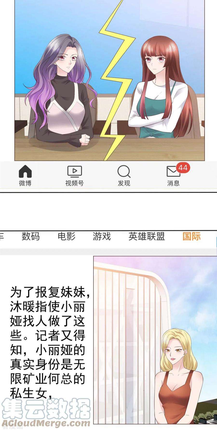 恶女为配：猎爱狂想曲96话 爱你没有理由