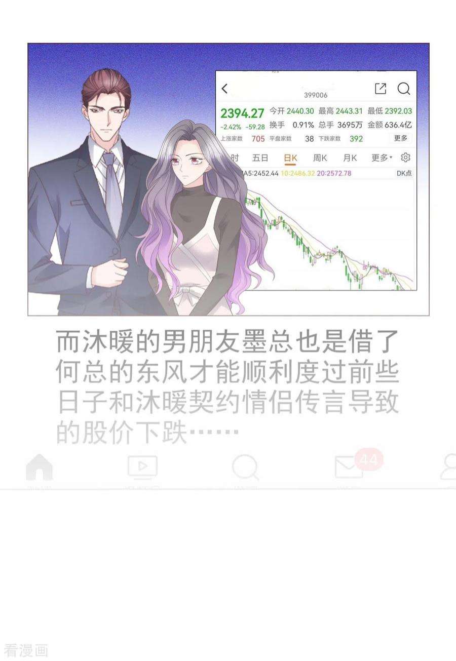 恶女为配：猎爱狂想曲96话 爱你没有理由