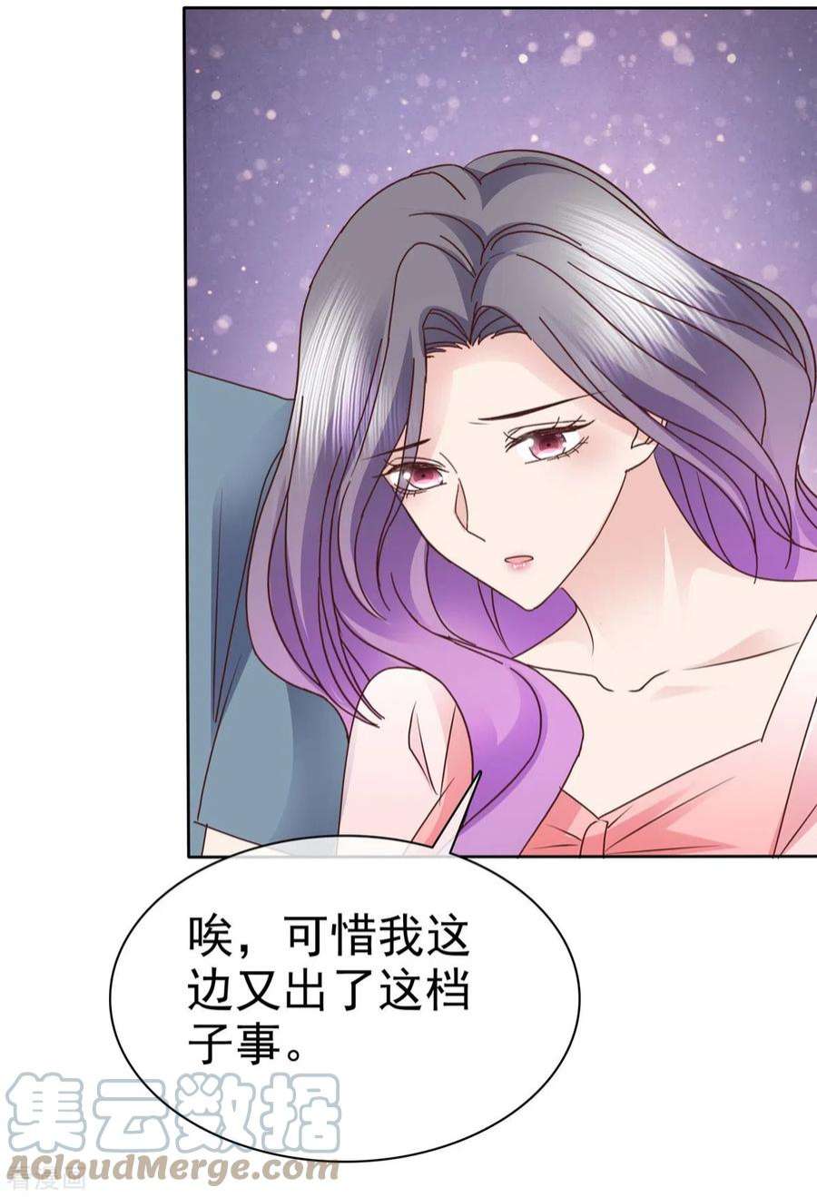 恶女为配：猎爱狂想曲96话 爱你没有理由