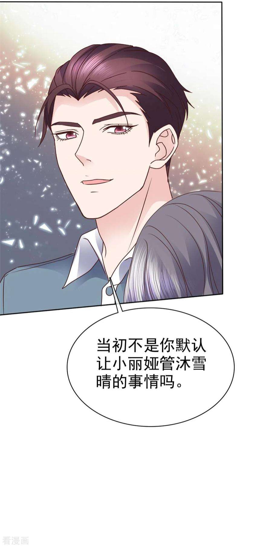 恶女为配：猎爱狂想曲96话 爱你没有理由