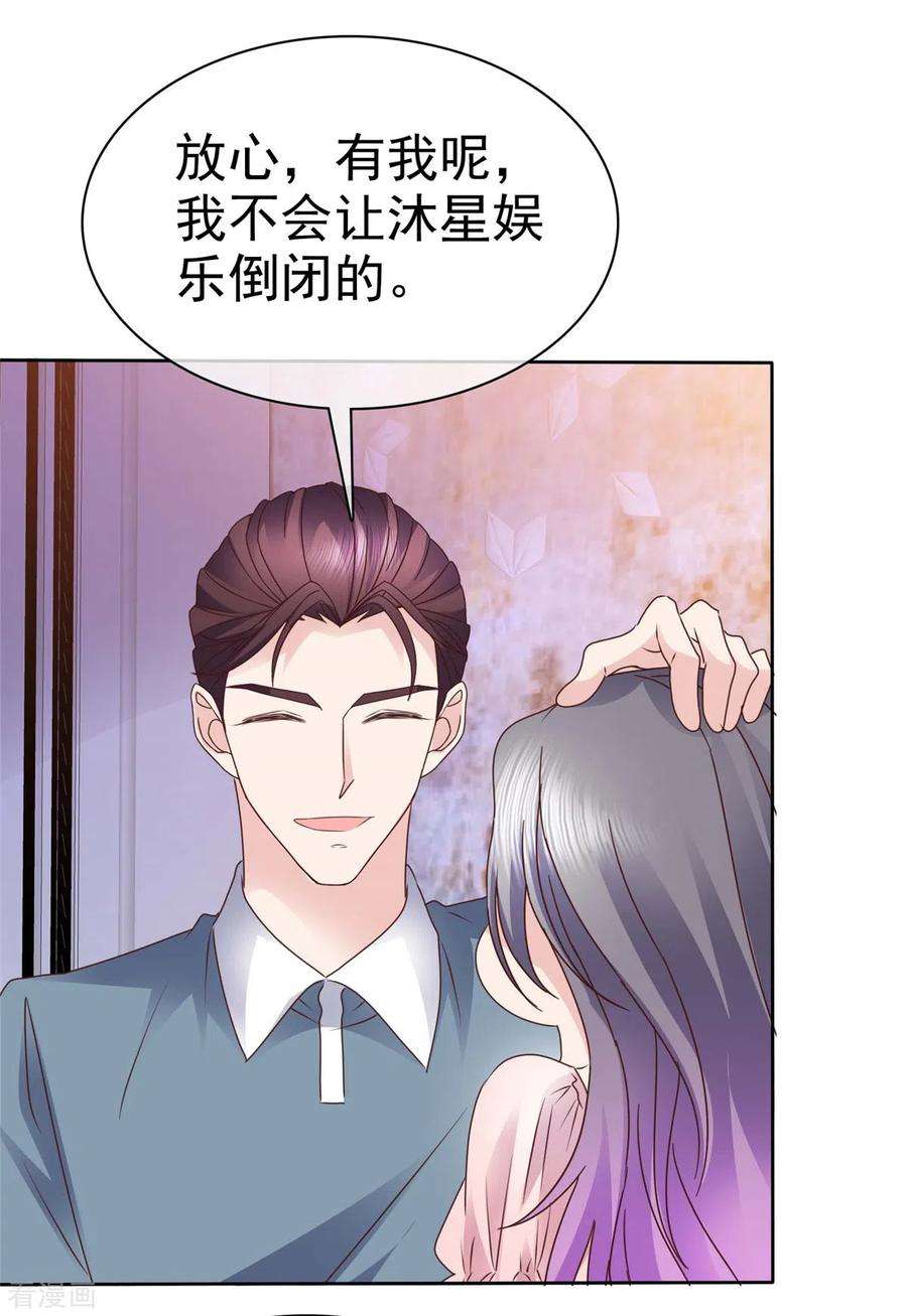 恶女为配：猎爱狂想曲96话 爱你没有理由