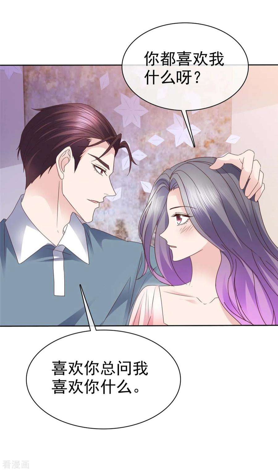 恶女为配：猎爱狂想曲96话 爱你没有理由