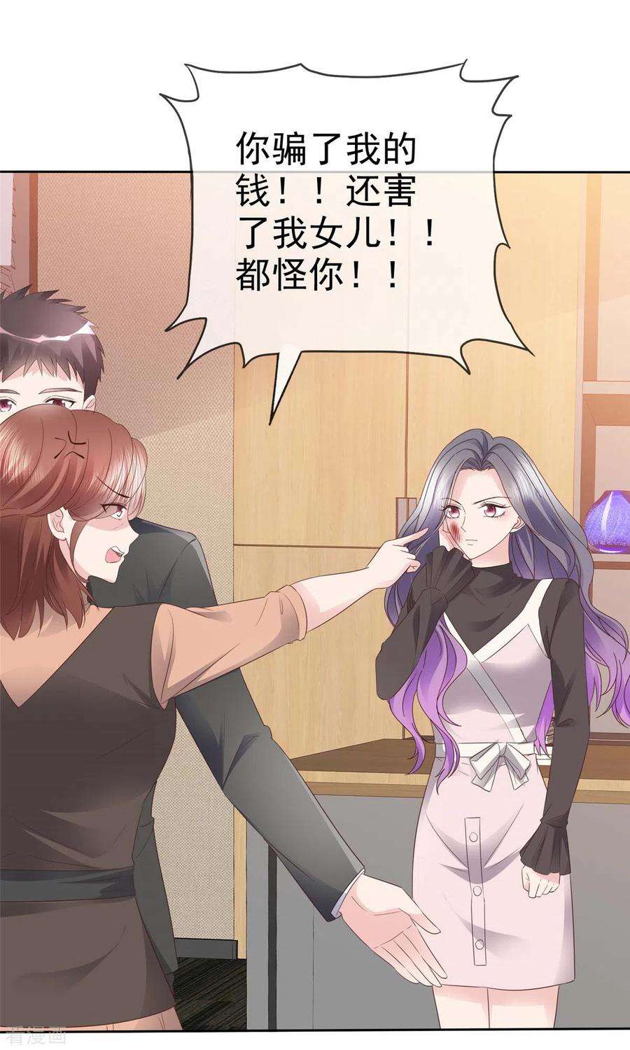 恶女为配：猎爱狂想曲97话 你好可怕