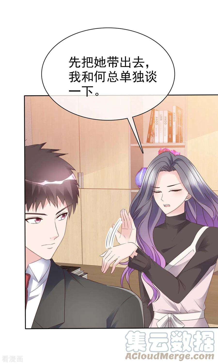 恶女为配：猎爱狂想曲97话 你好可怕