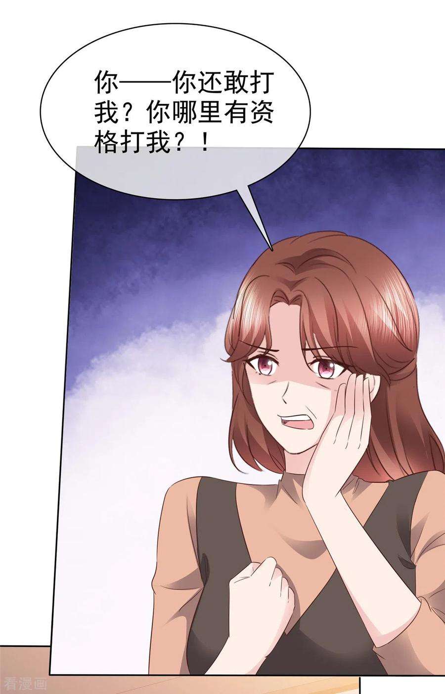 恶女为配：猎爱狂想曲97话 你好可怕