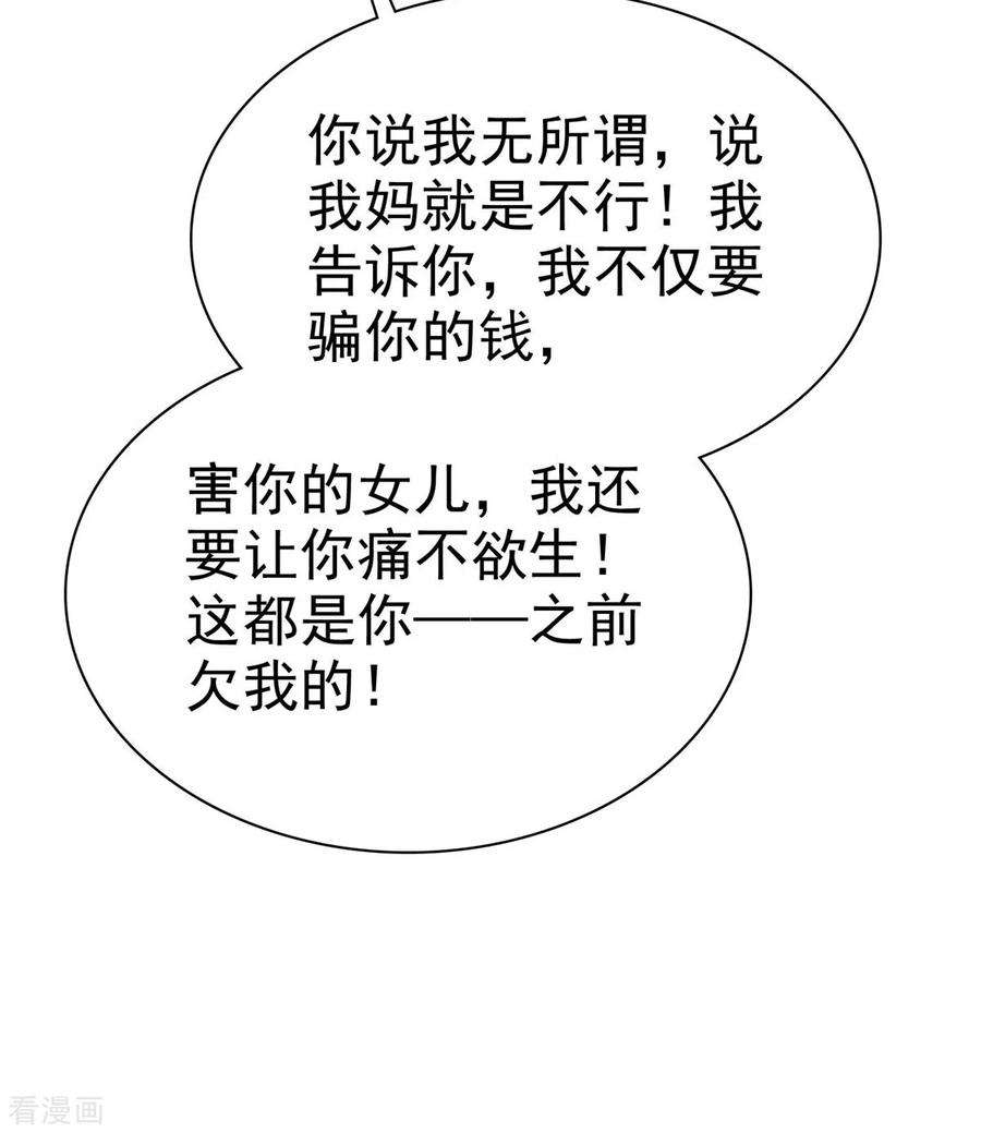 恶女为配：猎爱狂想曲97话 你好可怕