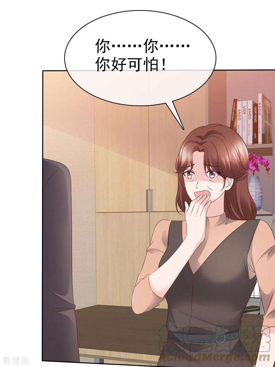 恶女为配：猎爱狂想曲97话 你好可怕