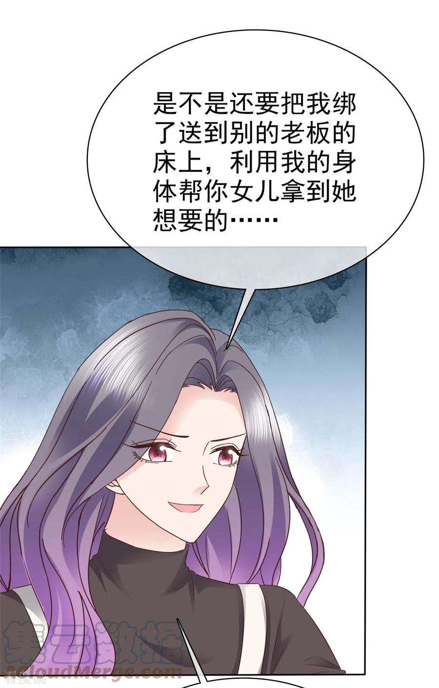 恶女为配：猎爱狂想曲97话 你好可怕