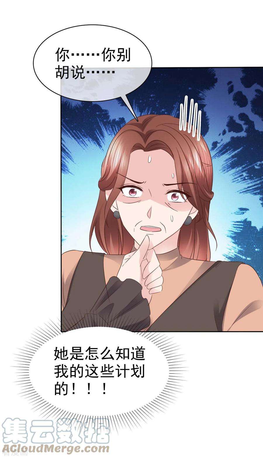恶女为配：猎爱狂想曲97话 你好可怕