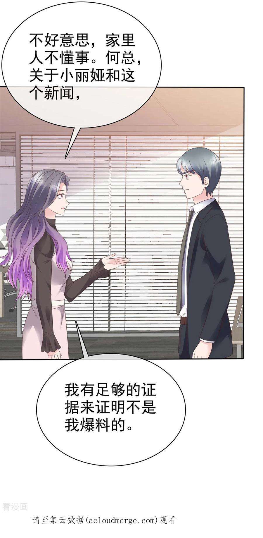 恶女为配：猎爱狂想曲97话 你好可怕