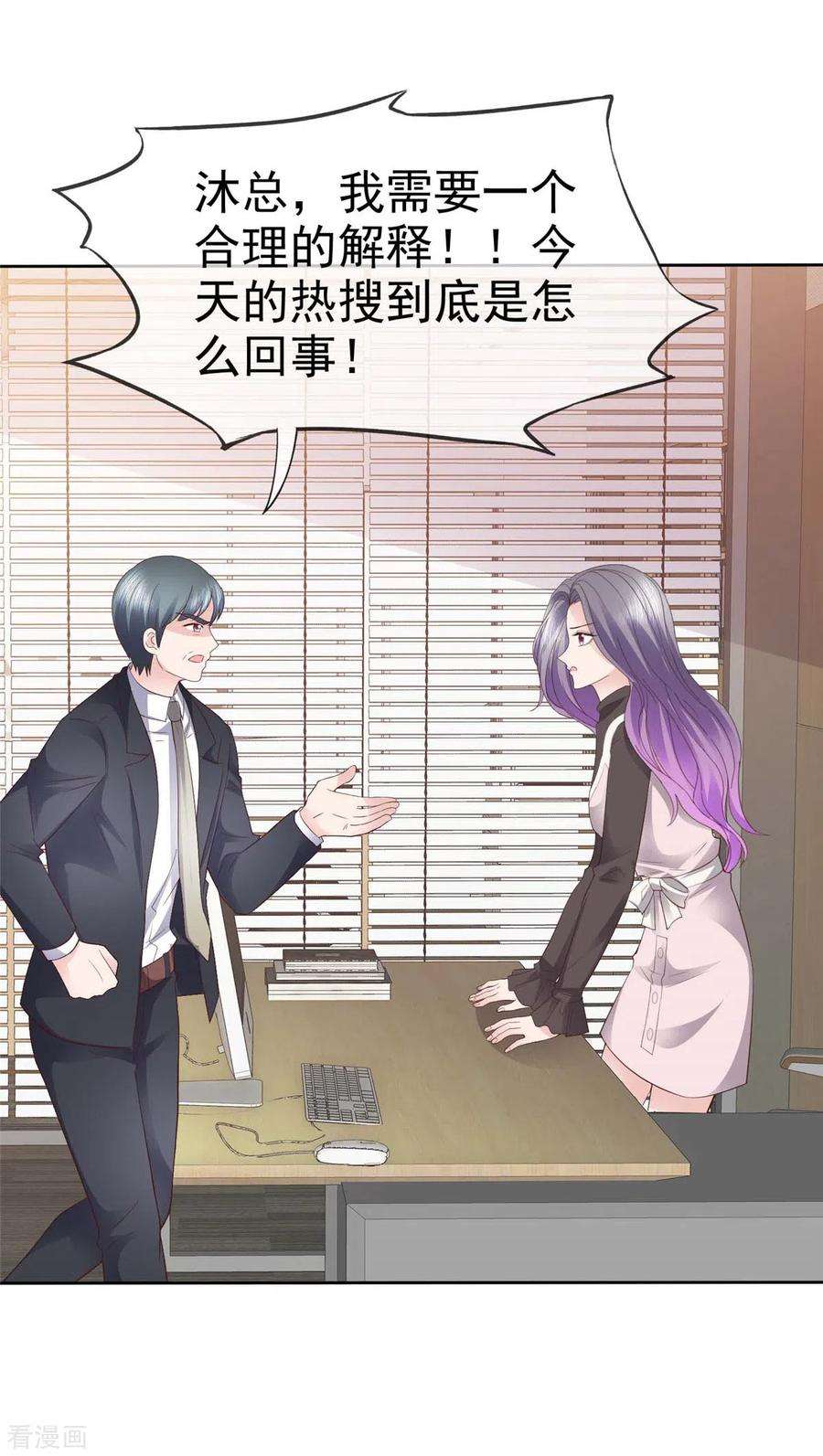 恶女为配：猎爱狂想曲97话 你好可怕