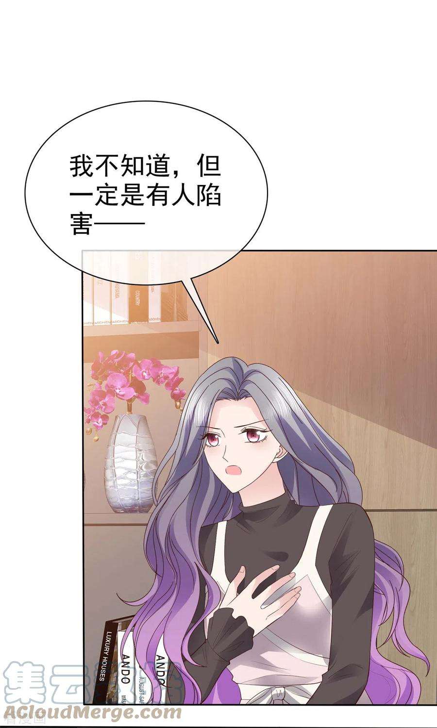 恶女为配：猎爱狂想曲97话 你好可怕