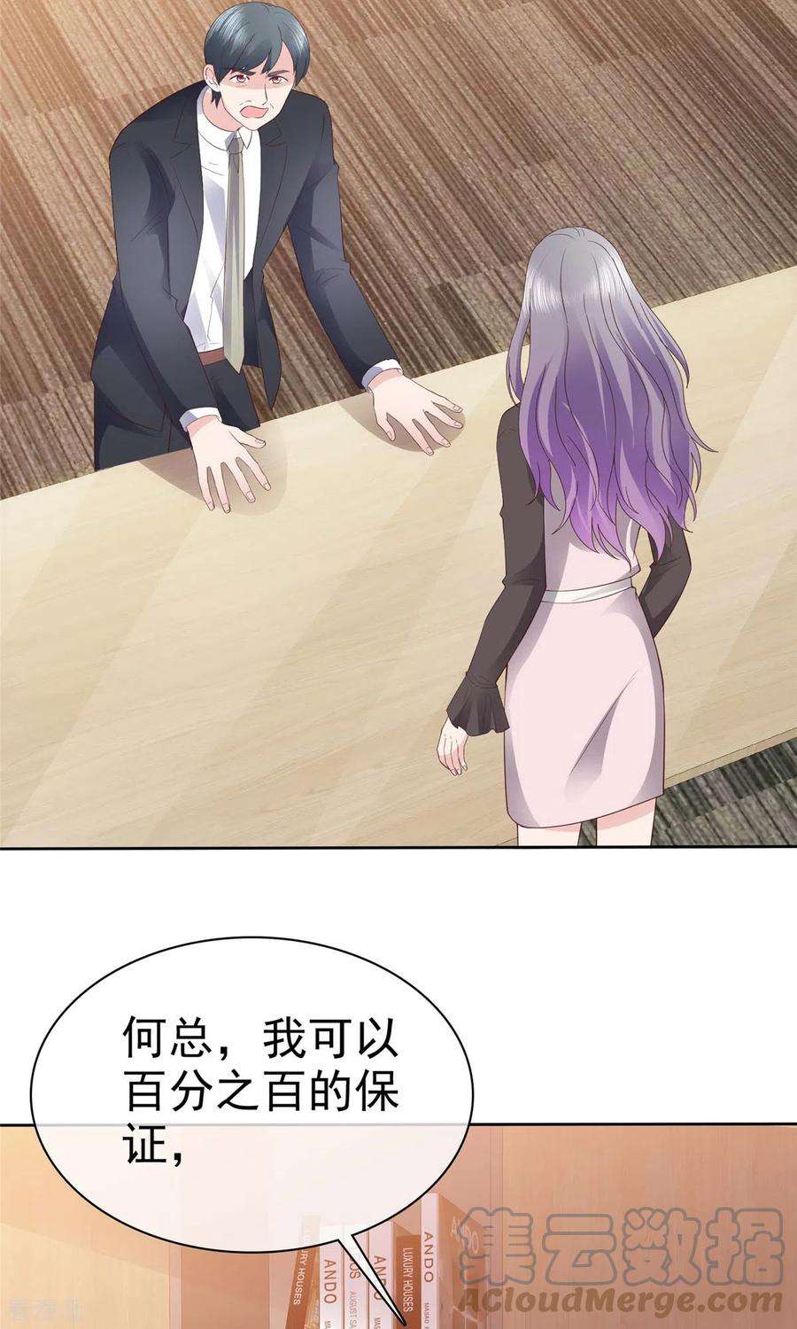 恶女为配：猎爱狂想曲97话 你好可怕