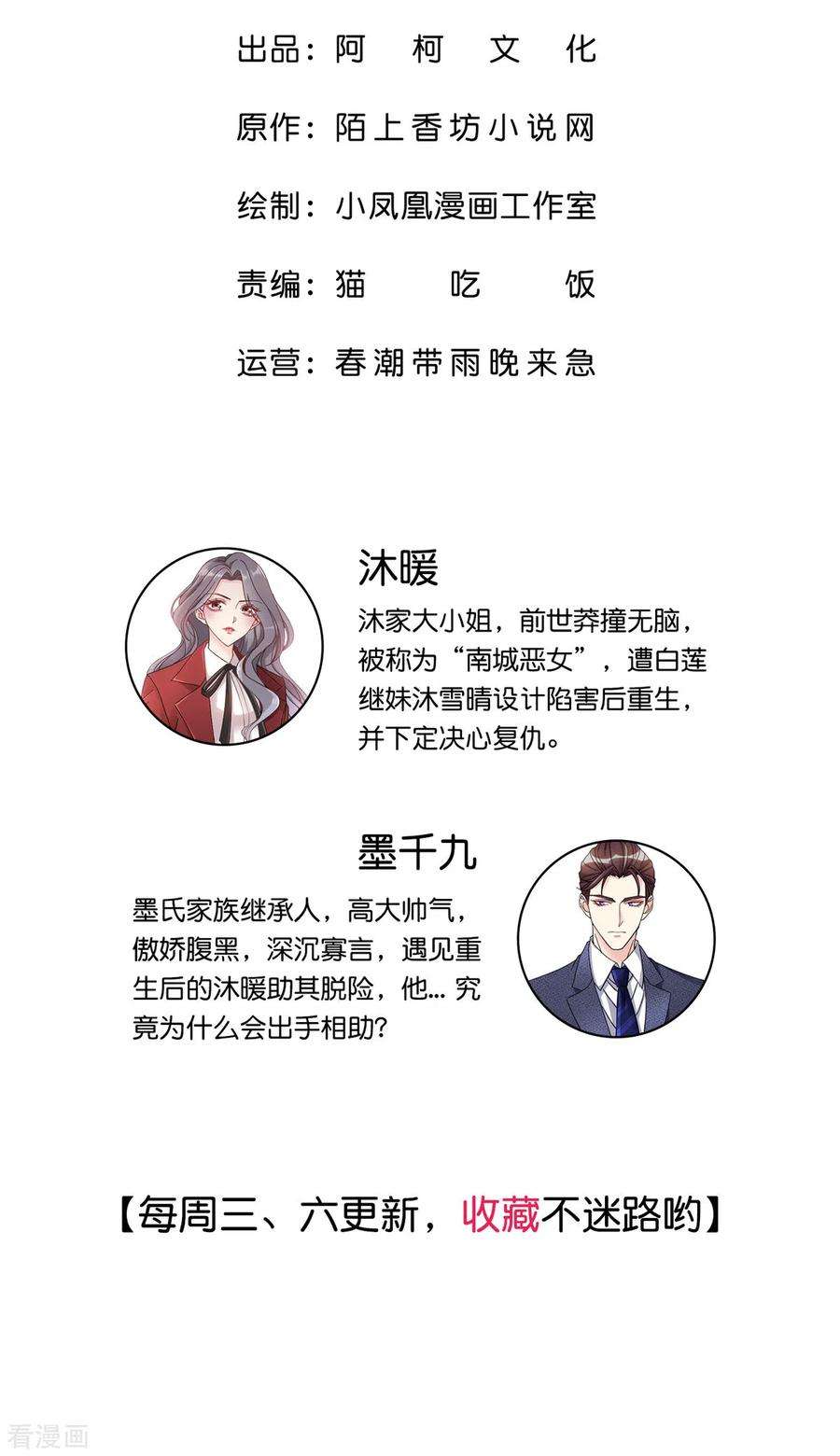 恶女为配：猎爱狂想曲98话 走的远一些而已