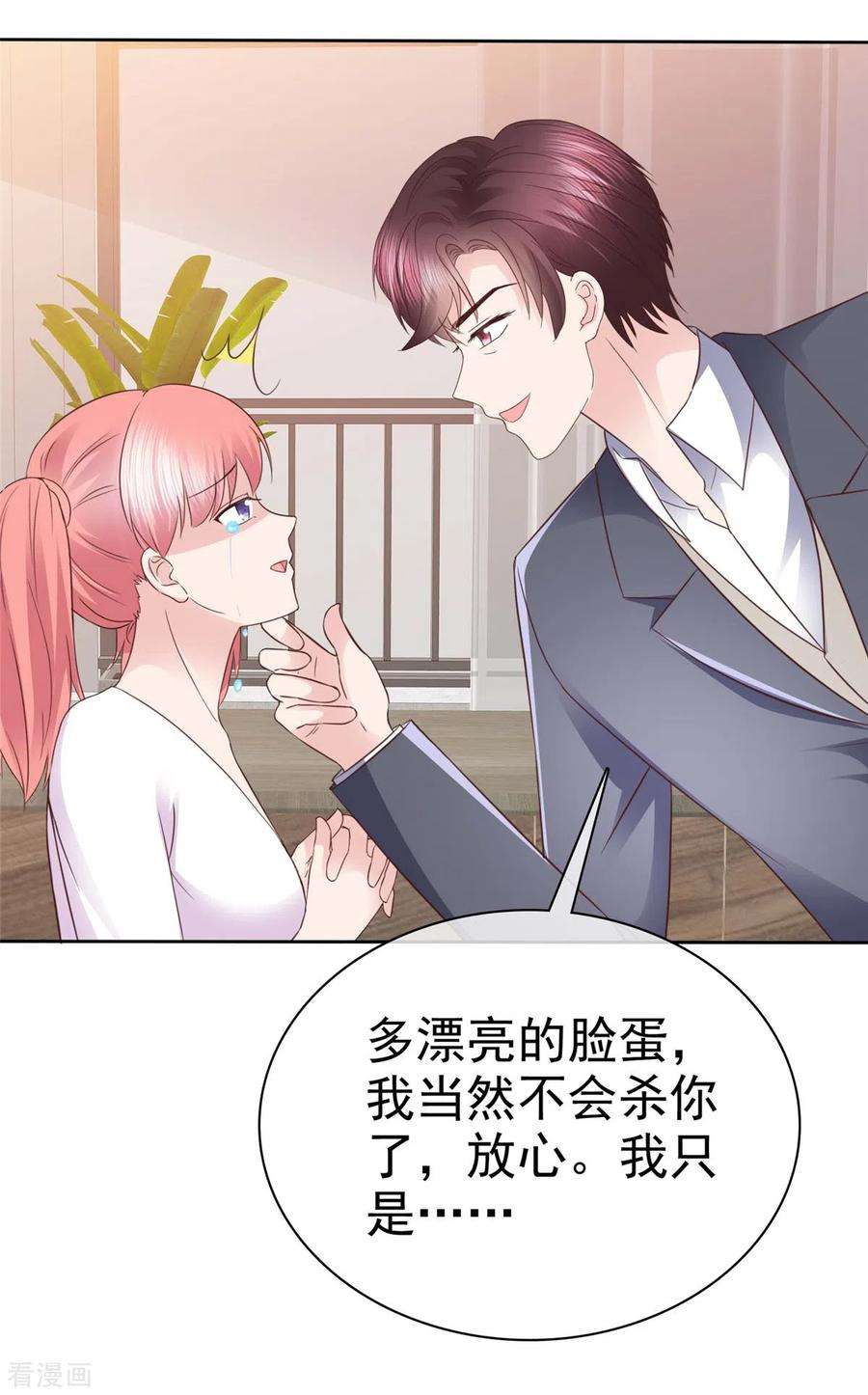 恶女为配：猎爱狂想曲98话 走的远一些而已