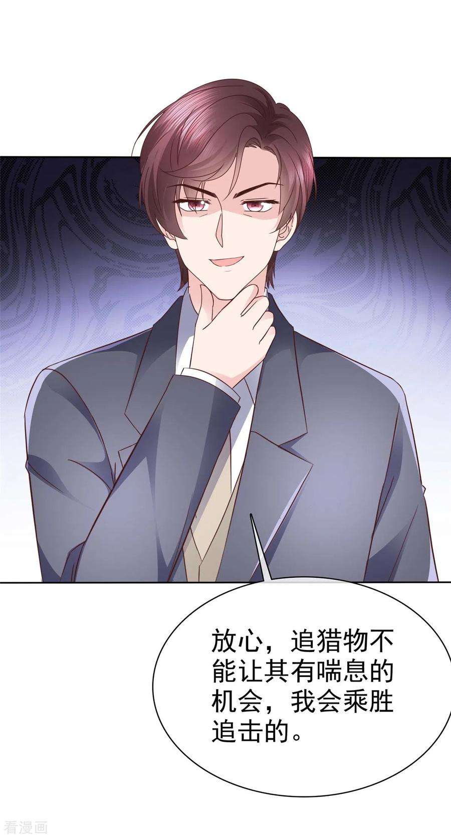 恶女为配：猎爱狂想曲98话 走的远一些而已
