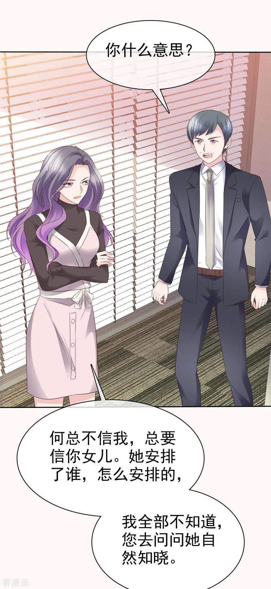 恶女为配：猎爱狂想曲98话 走的远一些而已