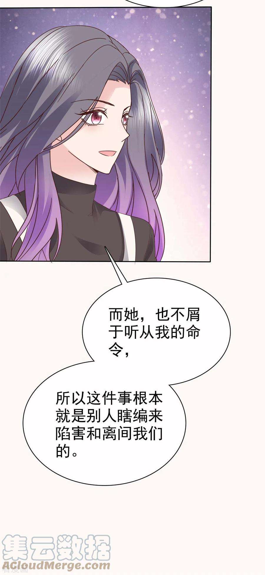 恶女为配：猎爱狂想曲98话 走的远一些而已