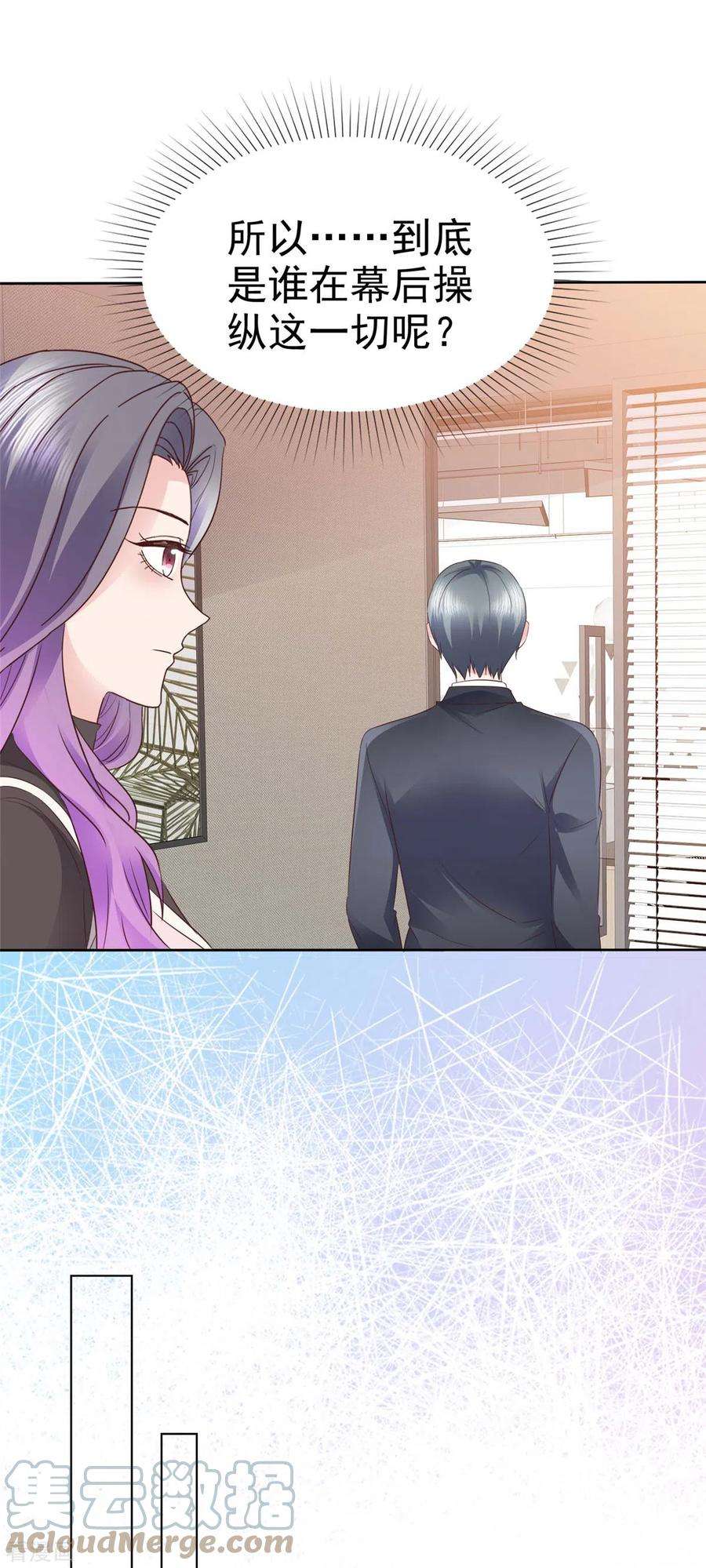 恶女为配：猎爱狂想曲98话 走的远一些而已