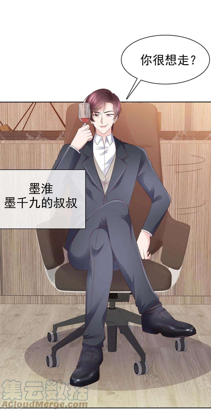 恶女为配：猎爱狂想曲98话 走的远一些而已