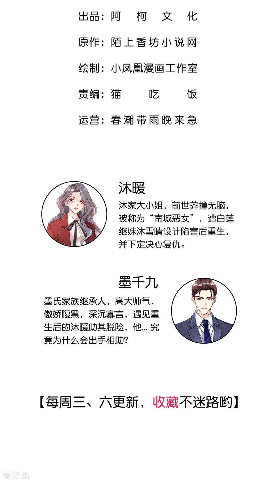 恶女为配：猎爱狂想曲99话 原来喜欢的……