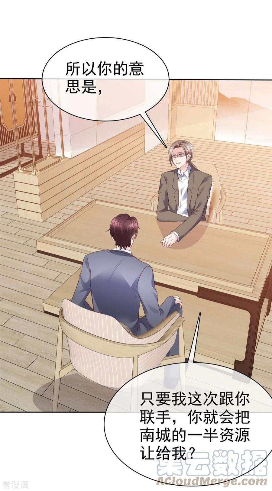 恶女为配：猎爱狂想曲99话 原来喜欢的……