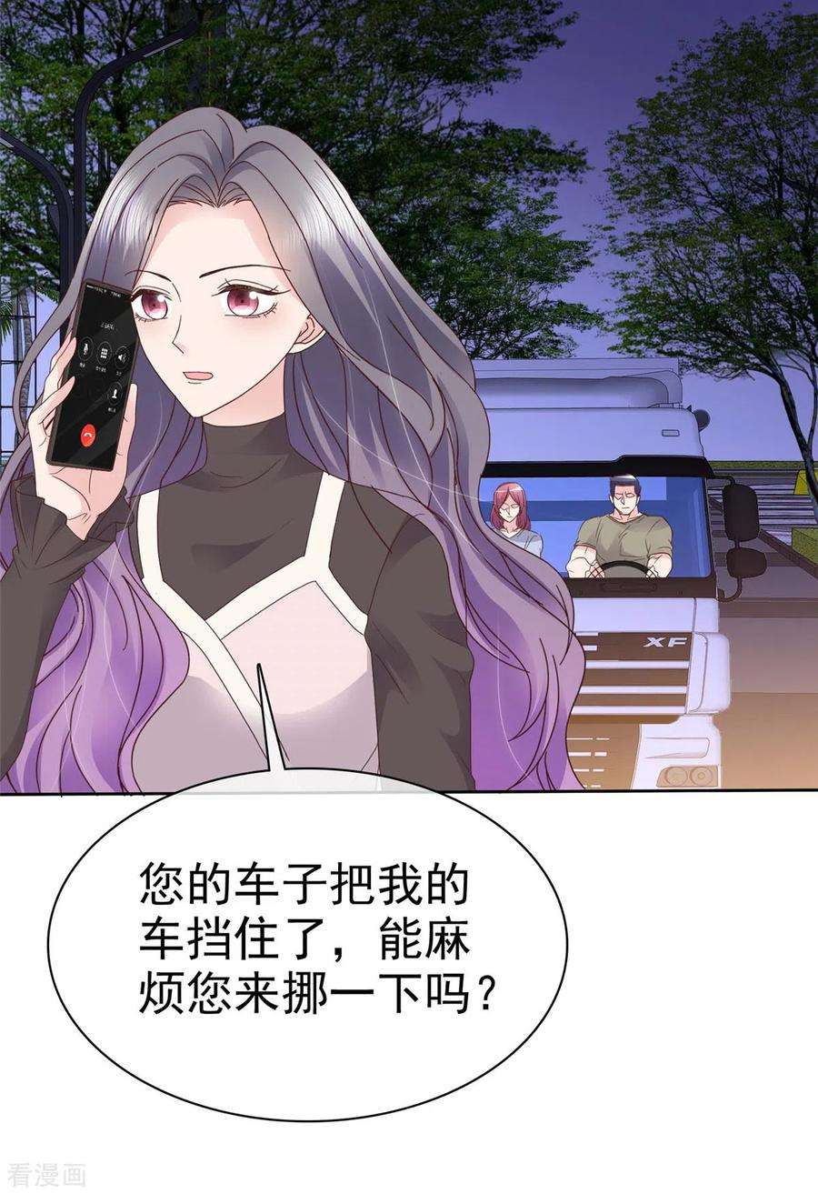 恶女为配：猎爱狂想曲99话 原来喜欢的……