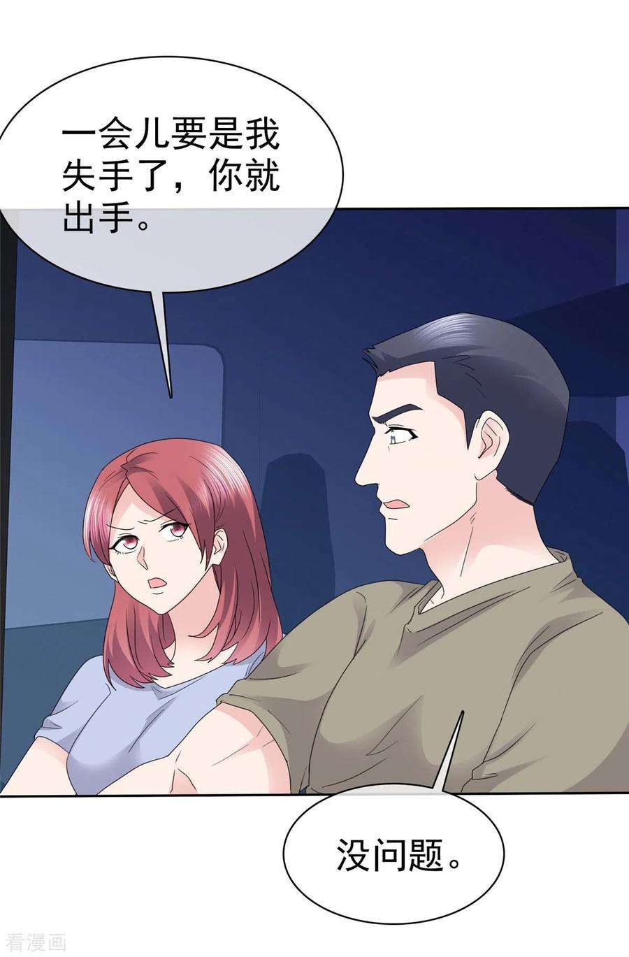 恶女为配：猎爱狂想曲99话 原来喜欢的……