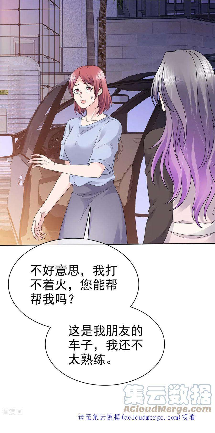 恶女为配：猎爱狂想曲99话 原来喜欢的……