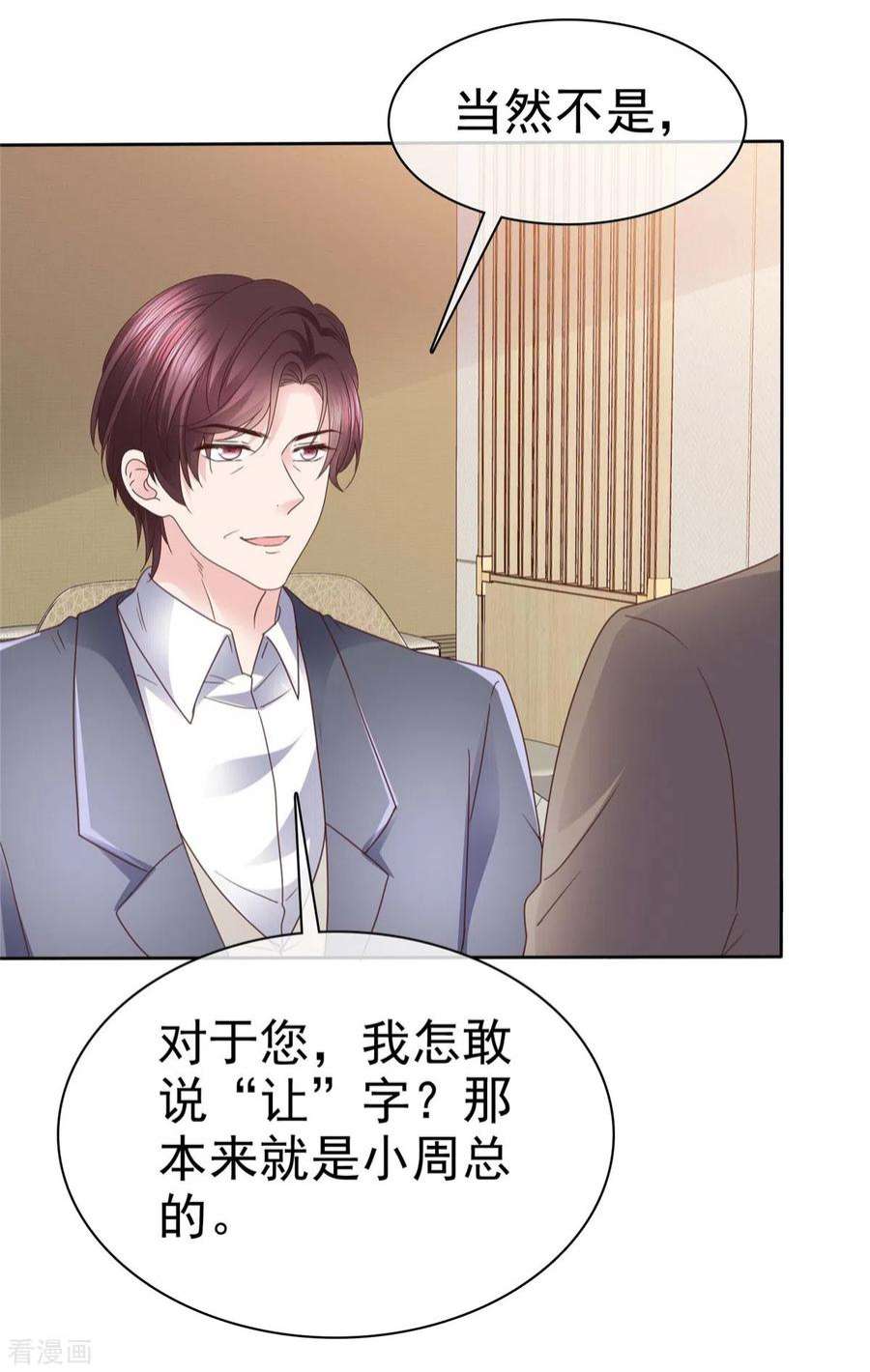 恶女为配：猎爱狂想曲99话 原来喜欢的……