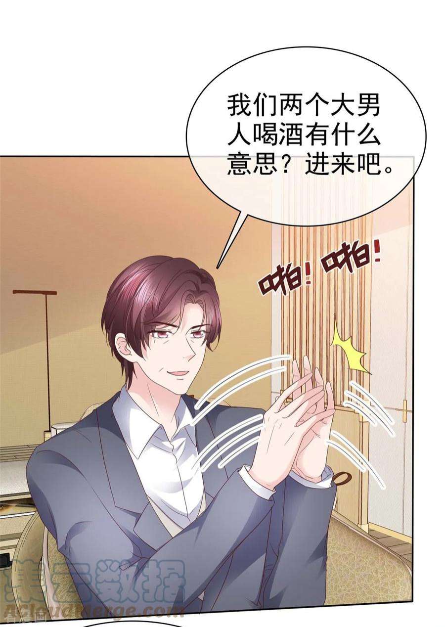 恶女为配：猎爱狂想曲99话 原来喜欢的……