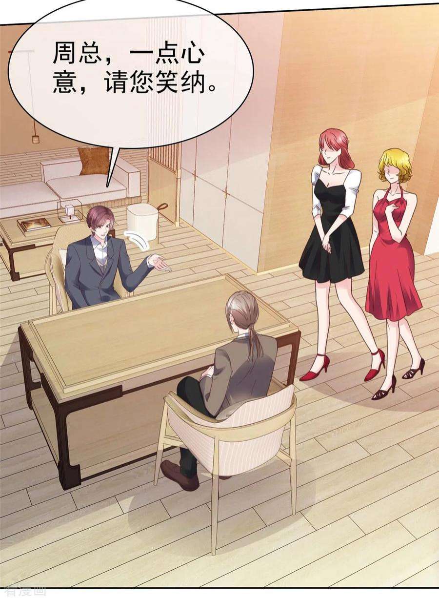 恶女为配：猎爱狂想曲99话 原来喜欢的……