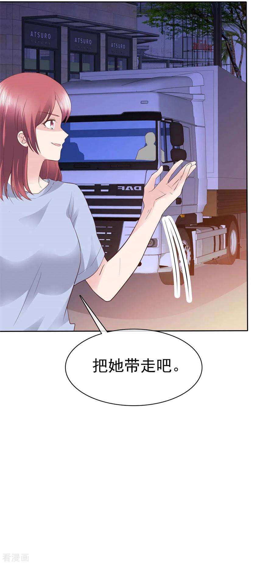 恶女为配：猎爱狂想曲100话 她出事了？