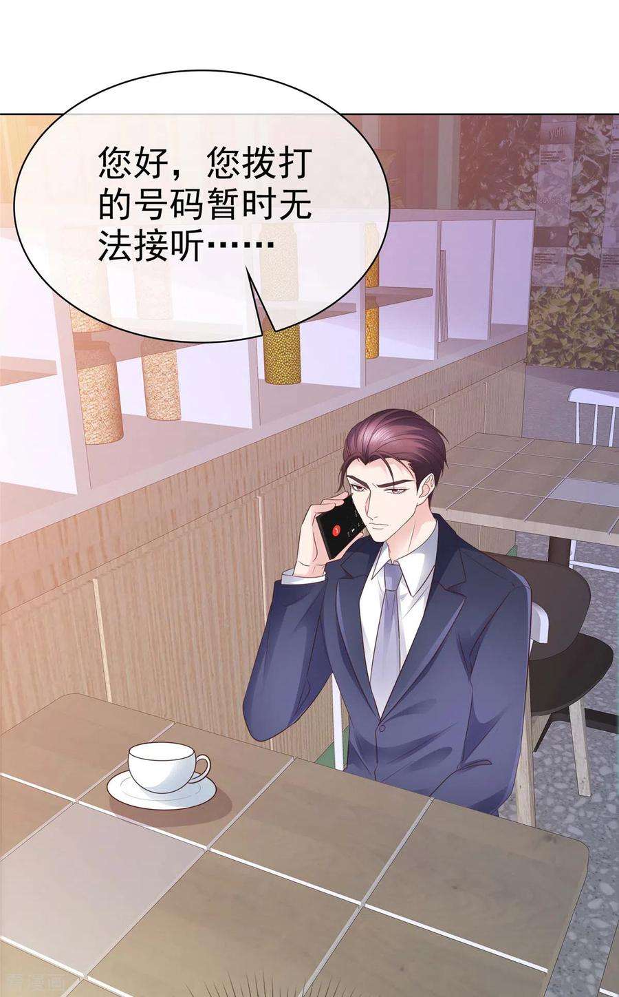 恶女为配：猎爱狂想曲100话 她出事了？
