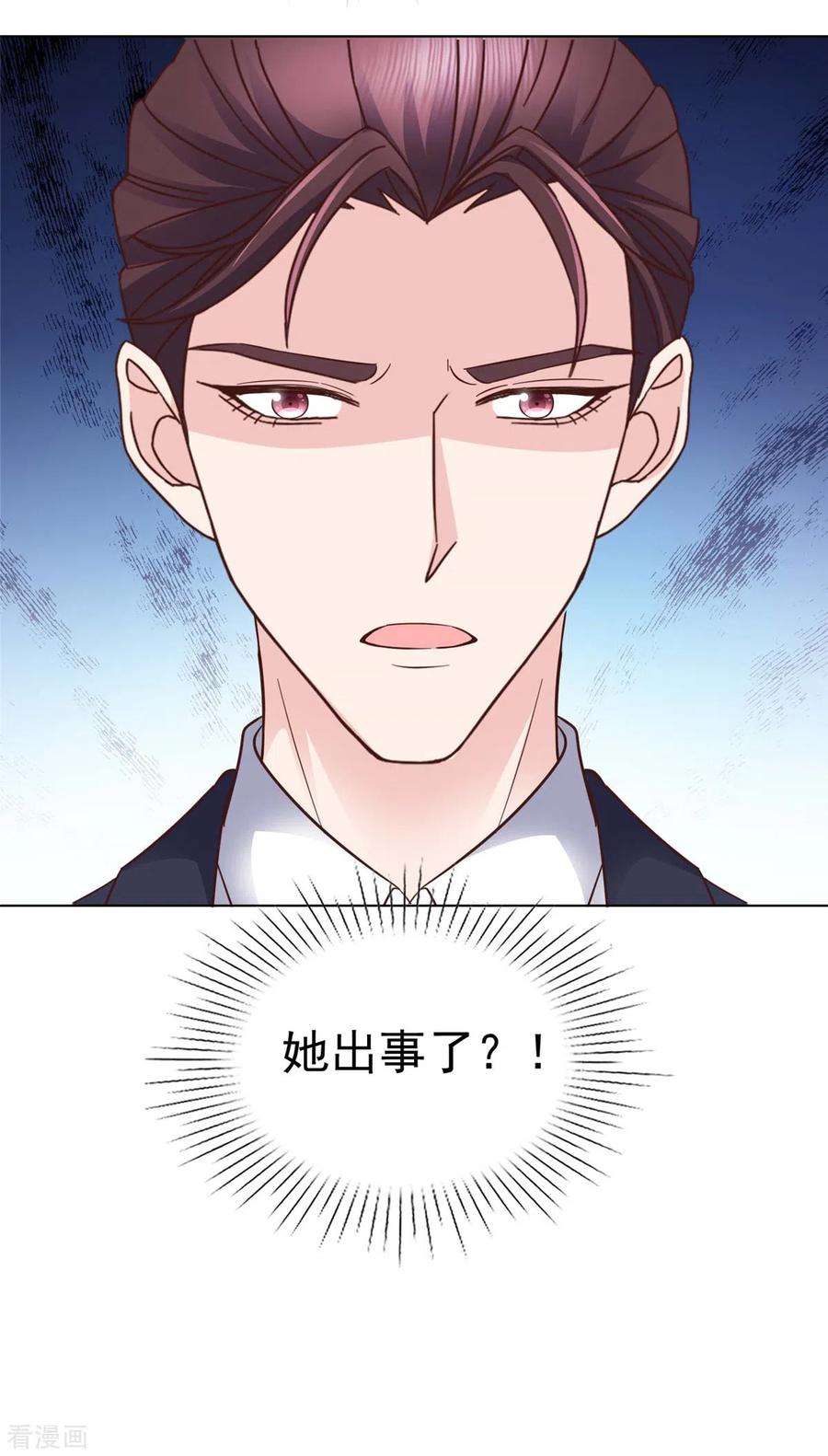 恶女为配：猎爱狂想曲100话 她出事了？