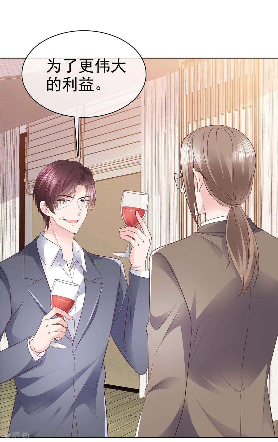 恶女为配：猎爱狂想曲100话 她出事了？