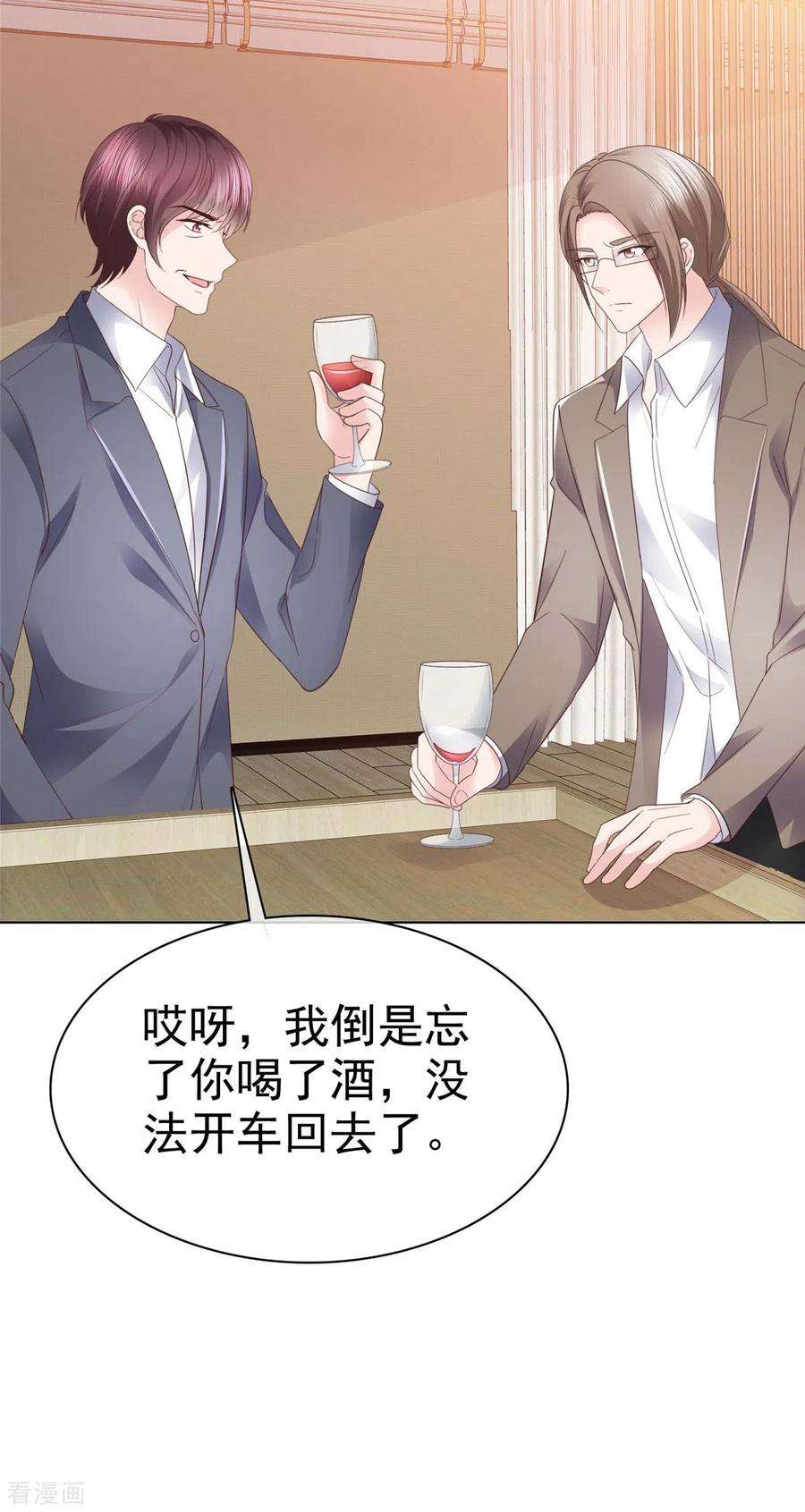 恶女为配：猎爱狂想曲100话 她出事了？