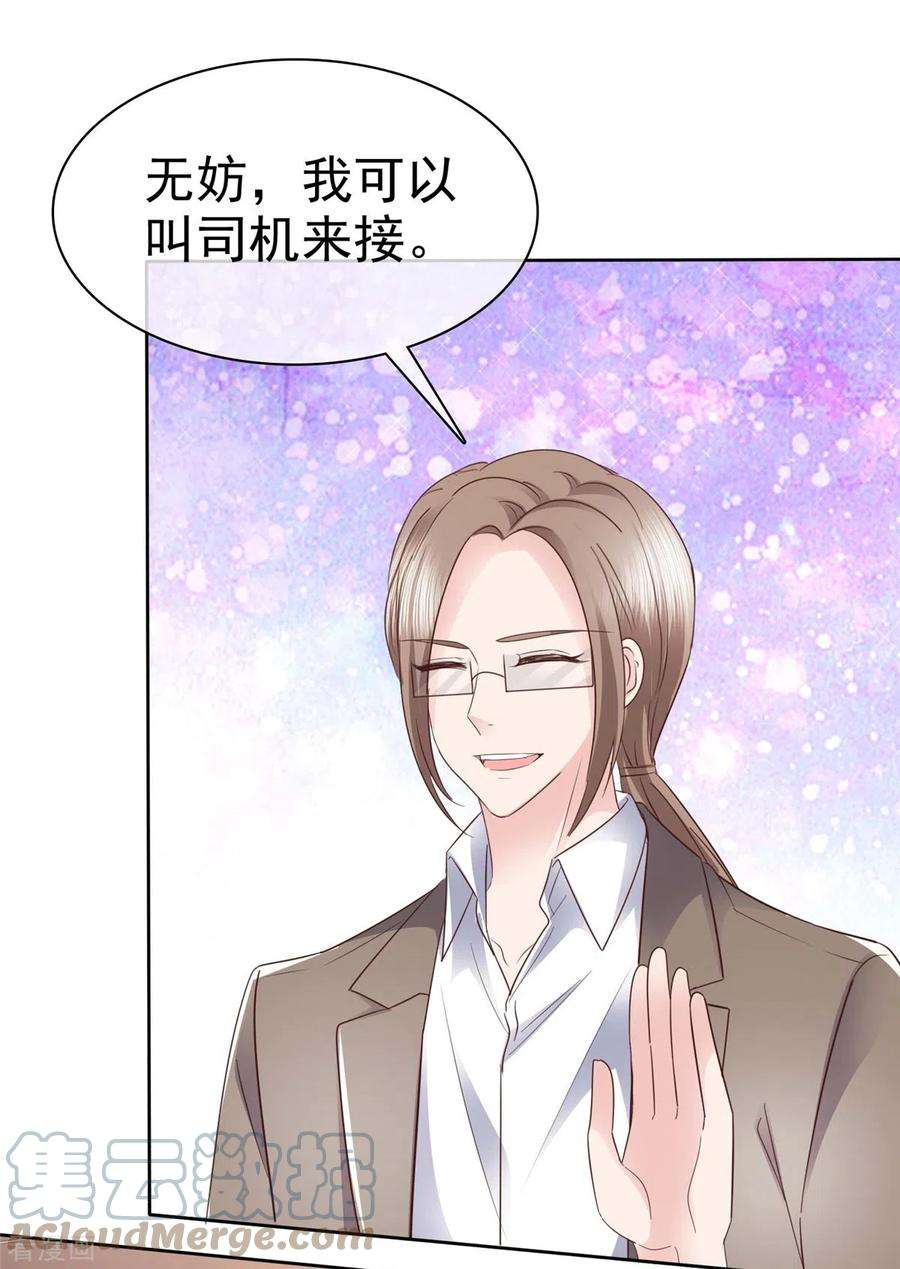 恶女为配：猎爱狂想曲100话 她出事了？