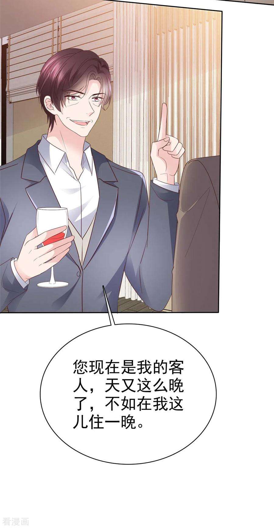 恶女为配：猎爱狂想曲100话 她出事了？