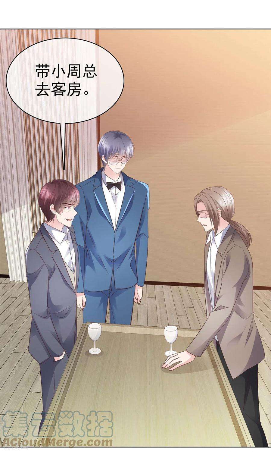 恶女为配：猎爱狂想曲100话 她出事了？