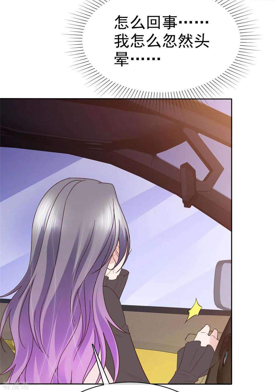 恶女为配：猎爱狂想曲100话 她出事了？