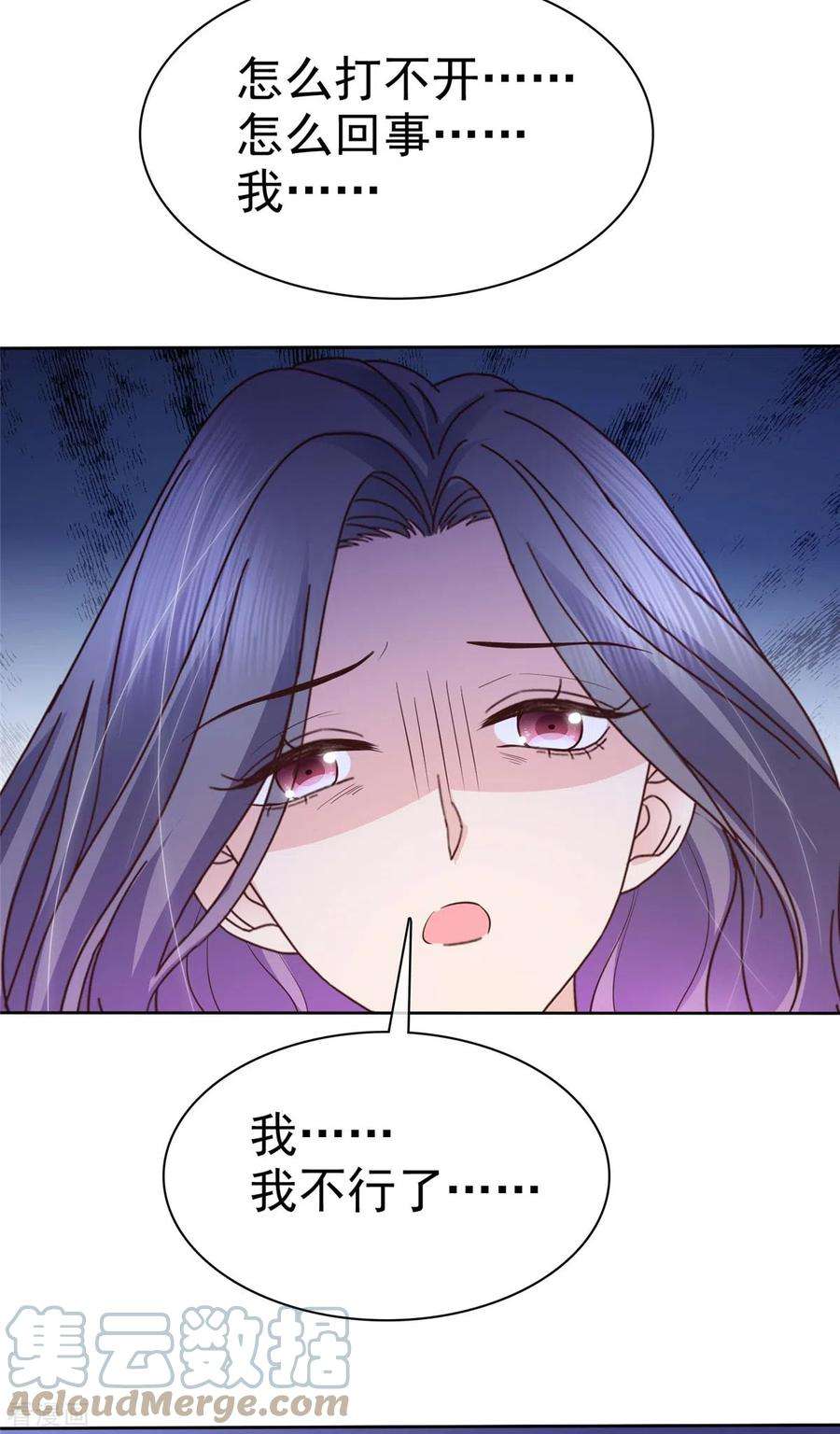 恶女为配：猎爱狂想曲100话 她出事了？