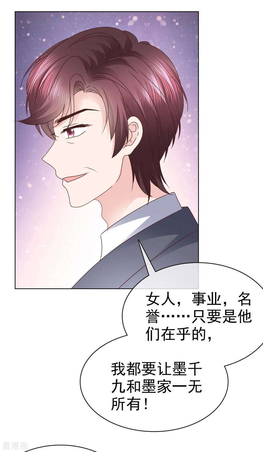 恶女为配：猎爱狂想曲101话 怎么会这样！