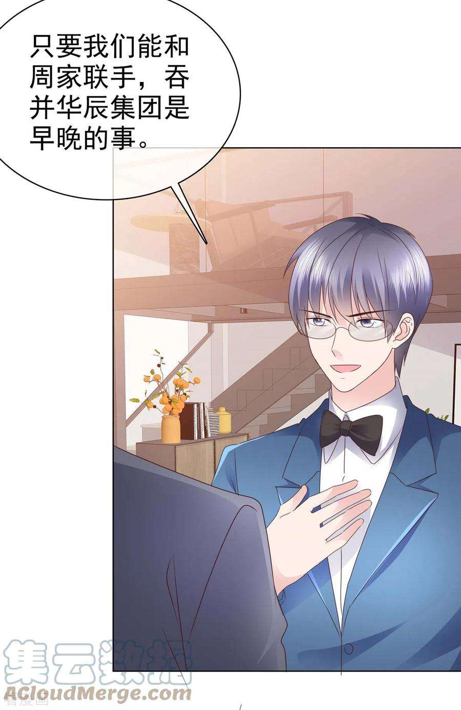 恶女为配：猎爱狂想曲101话 怎么会这样！