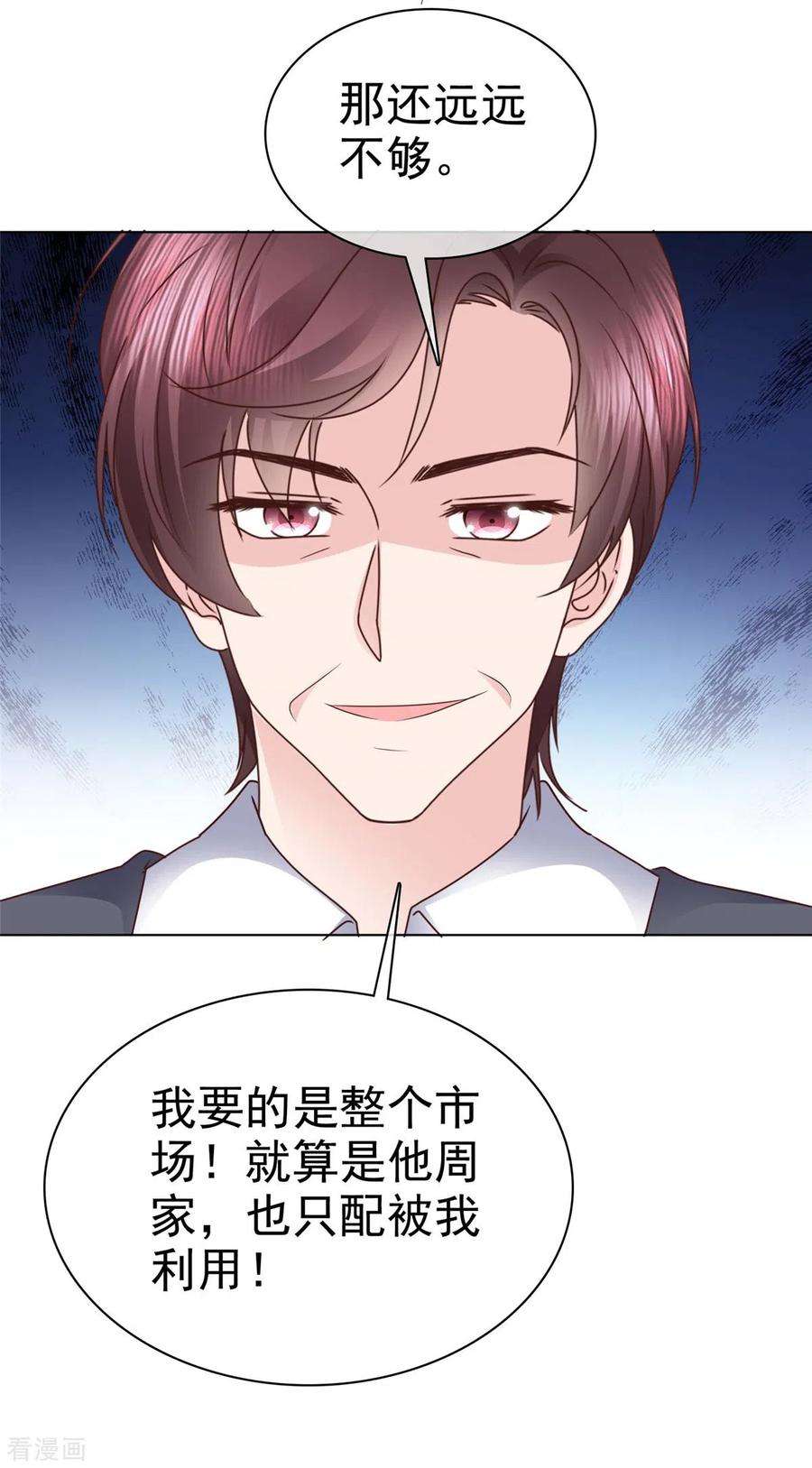 恶女为配：猎爱狂想曲101话 怎么会这样！