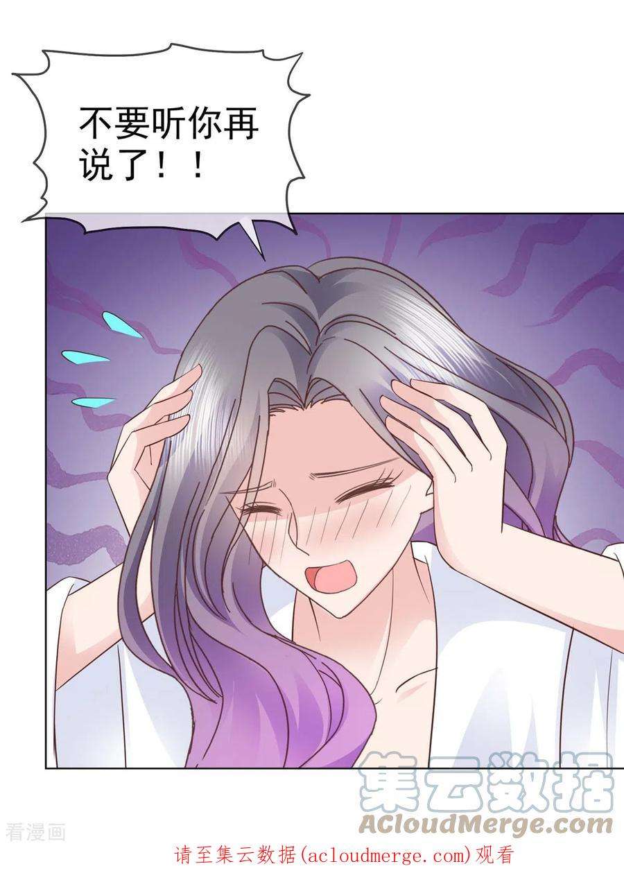 恶女为配：猎爱狂想曲101话 怎么会这样！