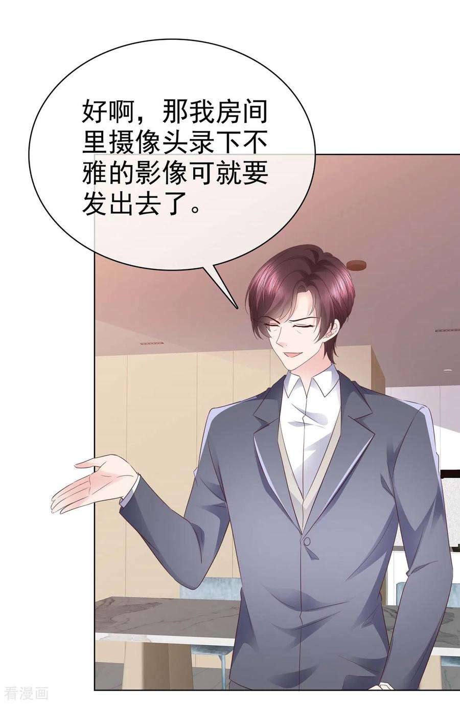 恶女为配：猎爱狂想曲102话 做一笔交易