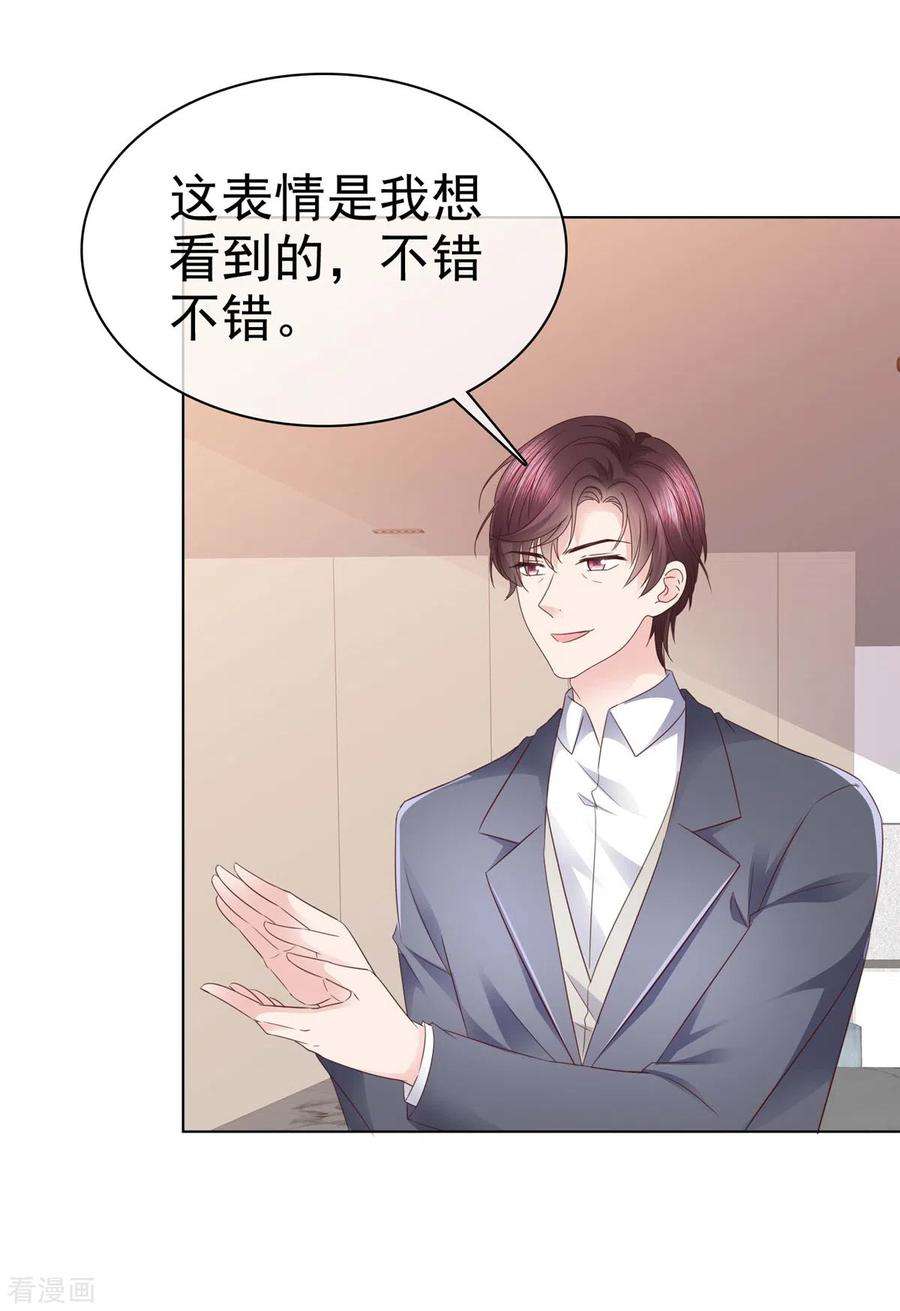 恶女为配：猎爱狂想曲102话 做一笔交易