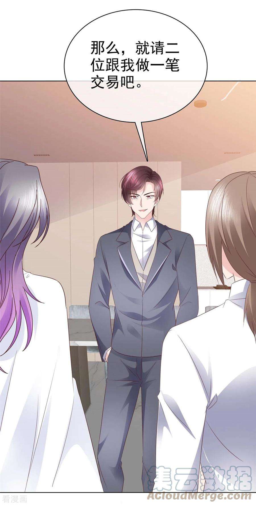 恶女为配：猎爱狂想曲102话 做一笔交易