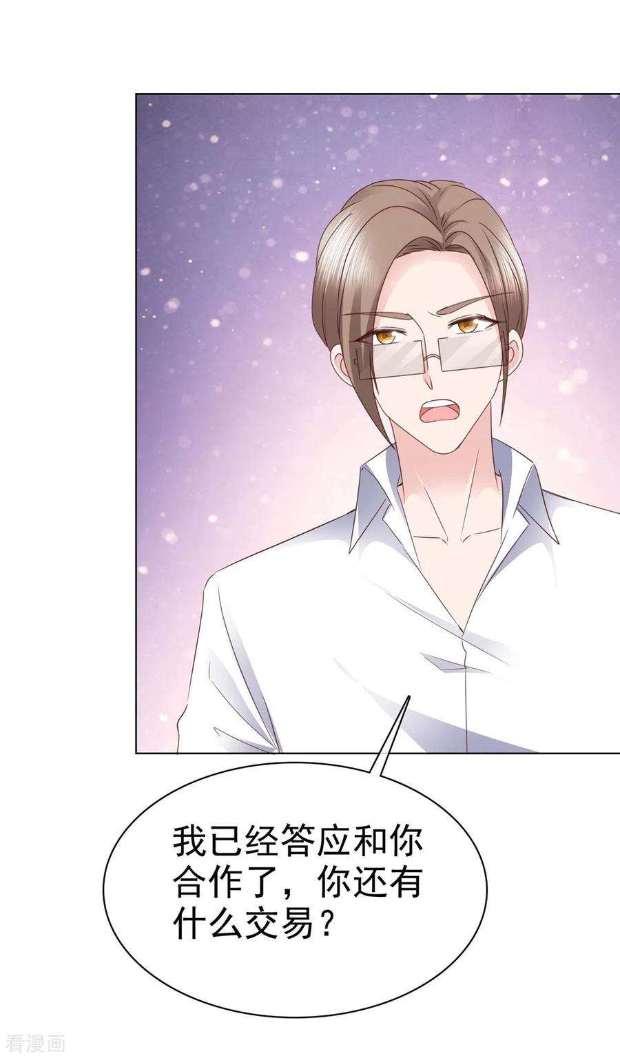 恶女为配：猎爱狂想曲102话 做一笔交易